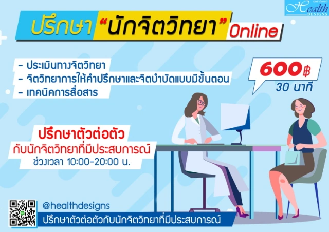 ปรึกษานักกายภาพบำบัดออนไลน์